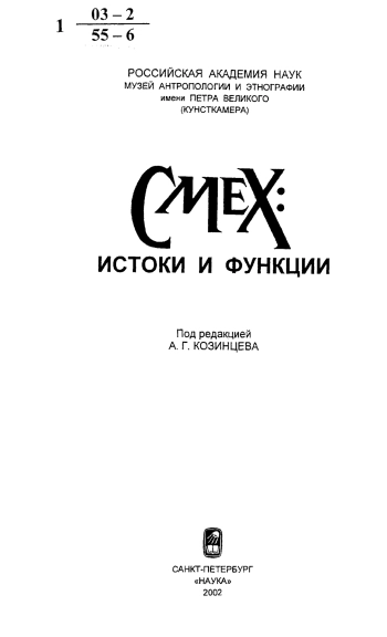 Смех: истоки и функции