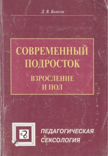 Современный подросток.