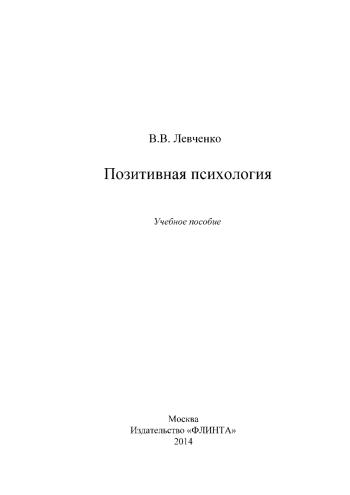 Позитивная психология