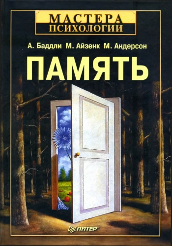 Память
