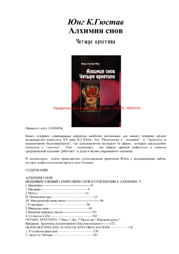 Алхимия снов. Четыре архетипа.
