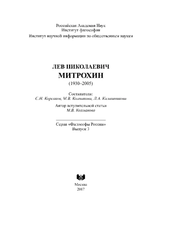 Лев Николаевич Митрохин