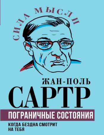 Пограничные состояния 