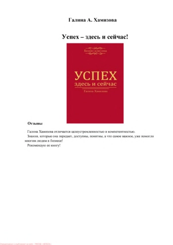 Успех – здесь и сейчас