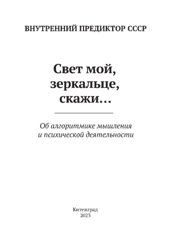 Свет мой, зеркальце, скажи...