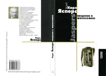 Введение в философию
