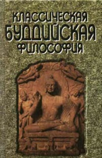 Классическая буддийская философия