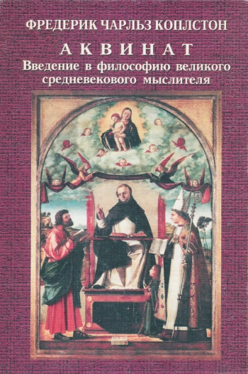 Введение в философию великого средневекового мыслителя