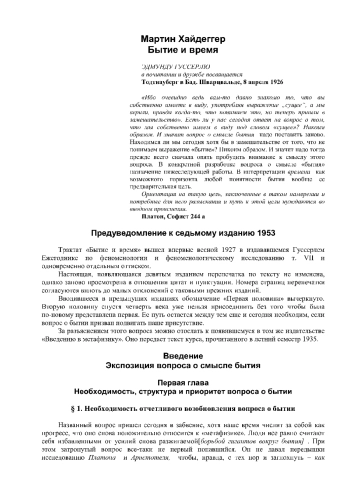 Бытие и время
