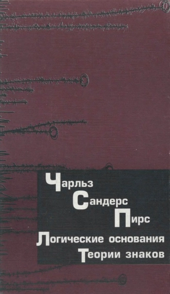 Начала прагматизма
