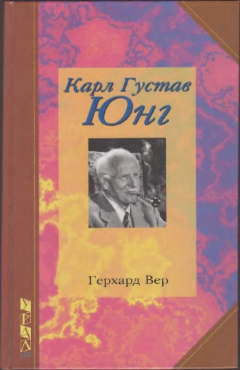 Карл Густав Юнг