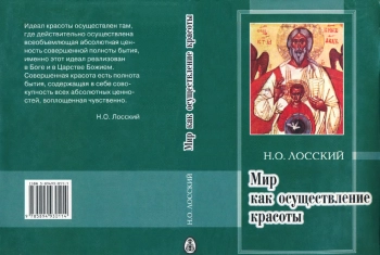 Мир как осуществление красоты. Основы эстетики.