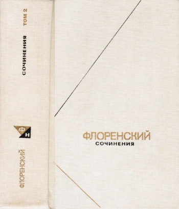 Сочинения. Том 2