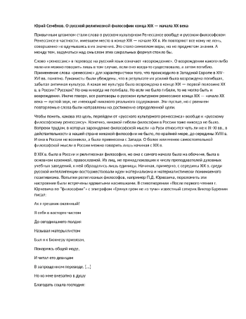 О русской религиозной философии конца XIX — начала XX века