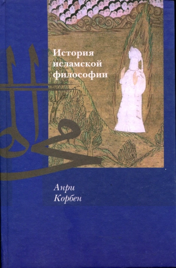 История исламской философии
