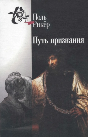 Путь признания. Три очерка.