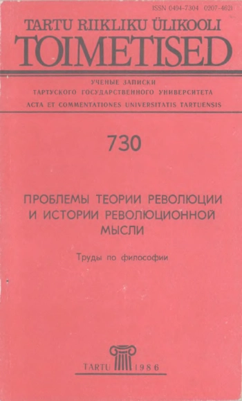Проблемы теории революции и истории революционной мысли 730