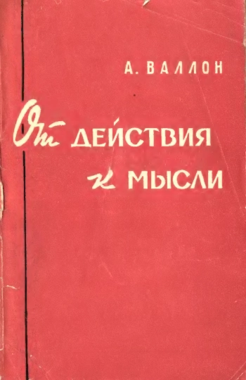 Очерк сравнительной психологии