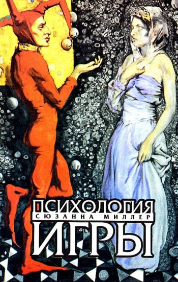 Психология игры