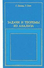 Задачи и теоремы из анализа. Часть 2.