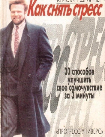 Как снять стресс: 30 способов улучшить свое самочувствие за 3 минуты