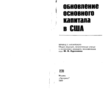 Обновление основного капитала в США