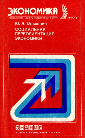 Основные направления экономической политики КПСС на современном этапе. История и политика КПСС №11/1972