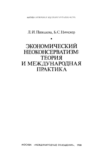 Экономический неоконсерватизм