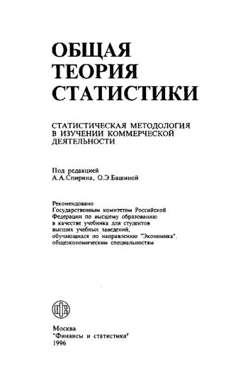 Общая теория статистики