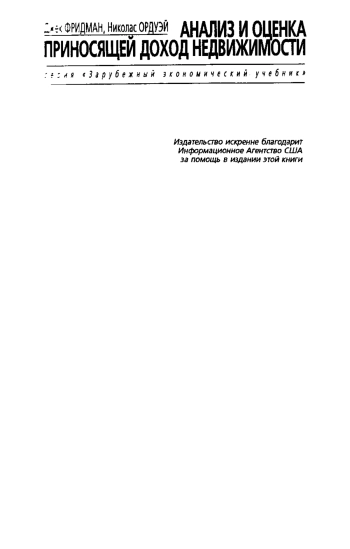 Анализ и оценка приносящей доход недвижимости