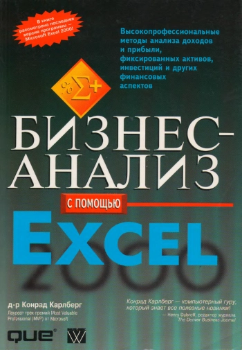 Бизнес-анализ с помощью Excel