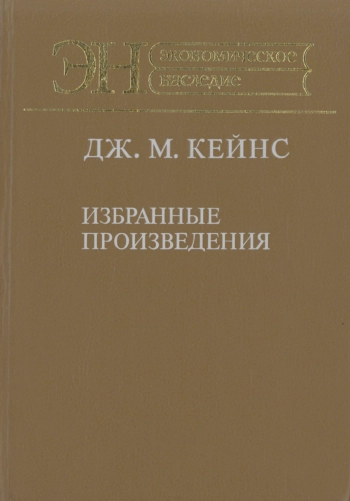 Избранные произведения