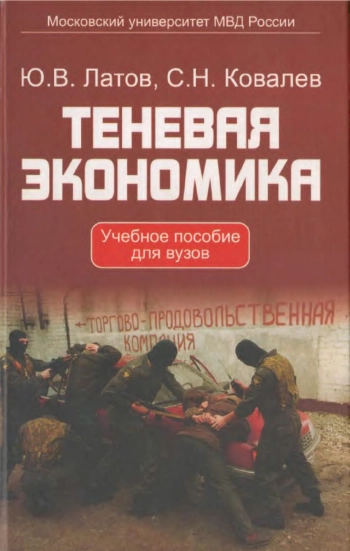 Теневая экономика