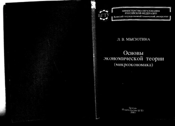 Основы экономической теории (микроэкономика)