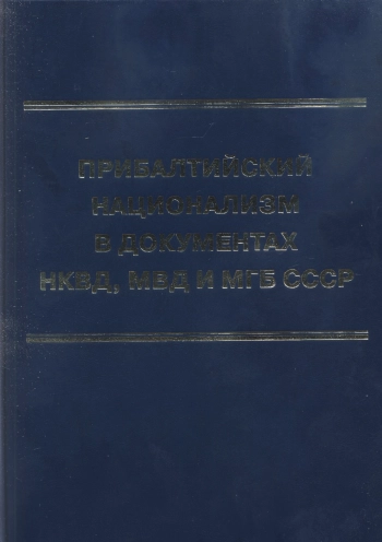 Прибалтийский национализм в документах НКВД МВД и МГБ СССР