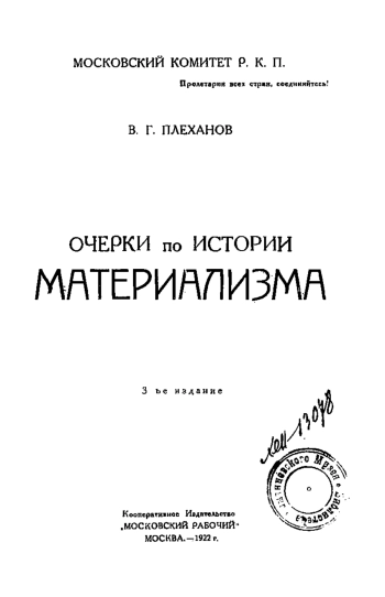 Очерки по истории материализма