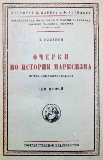 Очерки по истории марксизма Т.2