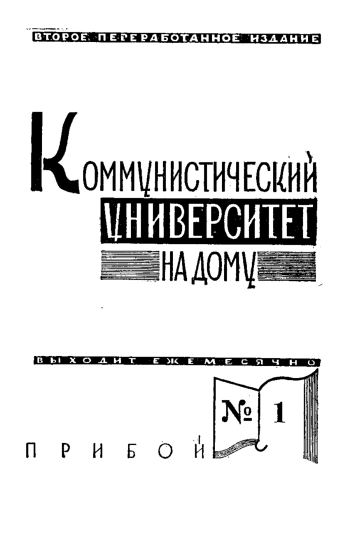 Хронологические таблицы по истории России и СССР