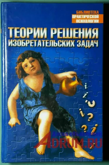 Теории решения изобретательских задач