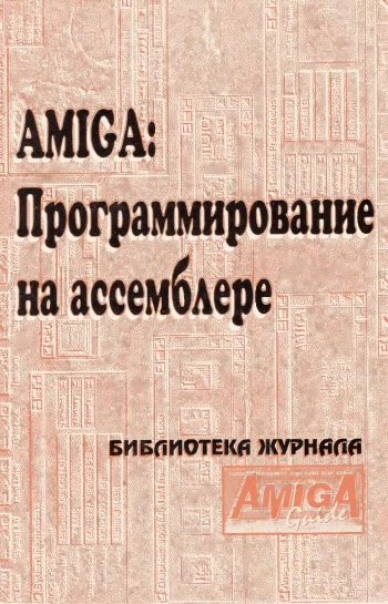 Программирование на ассемблере