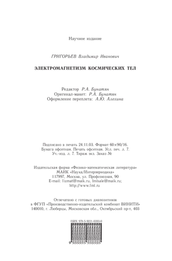 Электромагнетизм космических тел
