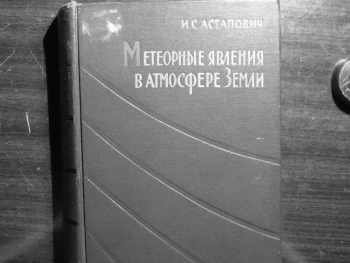 Метеорные явления в атмосфере Земли