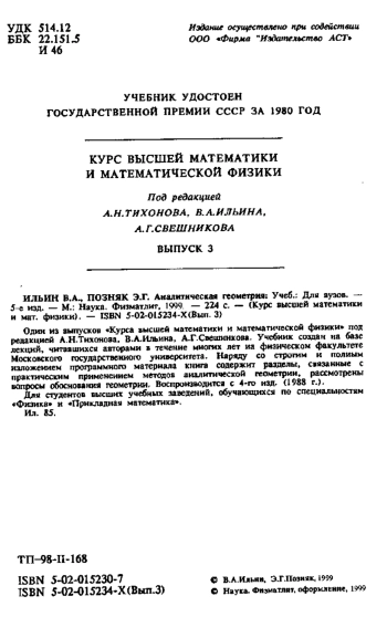 Курс высшей математики и математической физики. Выпуск 3