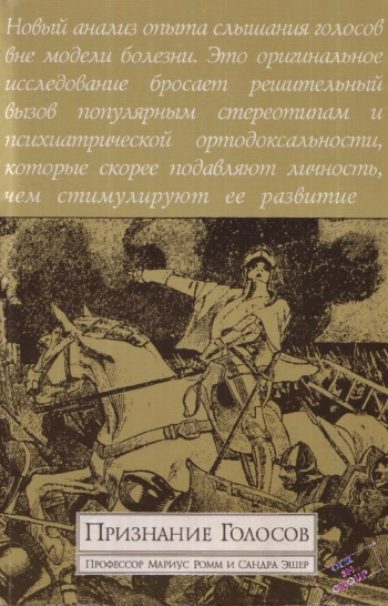 Признание голосов