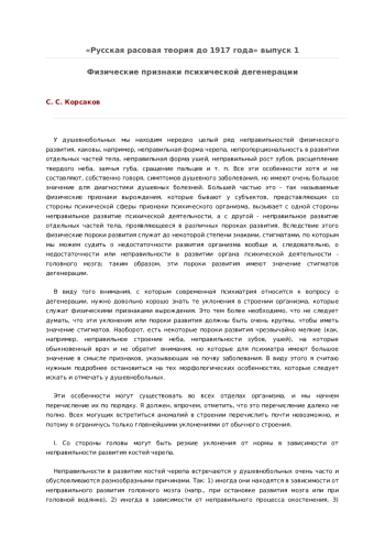 Физические признаки психической дегенерации
