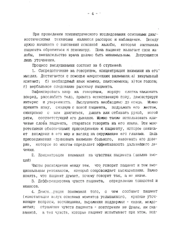 Осмотр психически больного