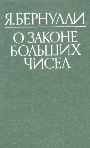 О законе больших чисел