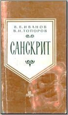Санскрит