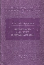 Вероятность и алгебра в комбинаторике