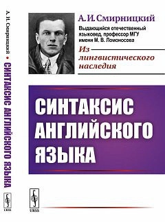 Синтаксис английского языка